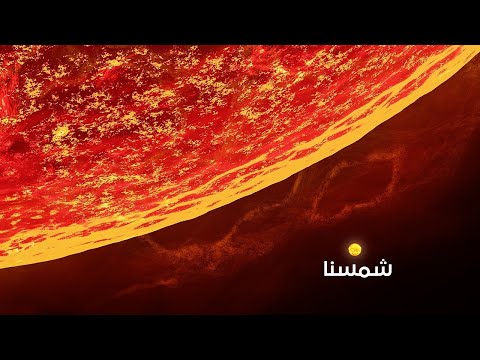تعرف على أكبر النجوم المكتشفة في الكون !!