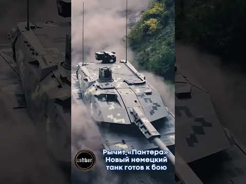 Рычит «Пантера»: Новый немецкий танк готов к бою
