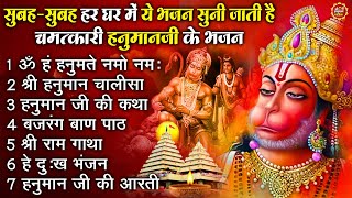 हनुमान जी के सुपरहिट भजन | Hanuman Bhajan l Balaji Bhajan 2025 | New Superhit Hanuman Ji Bhajan 2025