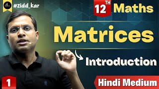 CH - आव्यूह (Matrix) | Introduction - Lec 1 | By Pushpendra Sir Hindi Medium⚡📚"