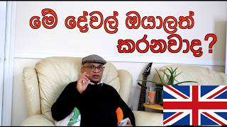 මෙහෙ ඉන්නවා නම් මේ දේවල් වලට පුරුදු වෙන්න