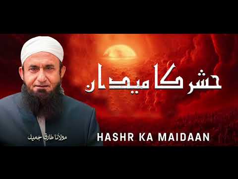 Moulana Tariq Jameel | Hashr Ka Maidan | مولانا طارق جمیل | New Bayaan