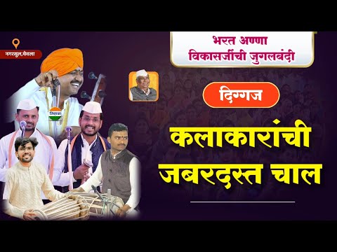 कीर्तन चाल-एकवेळ करी या दुःखावेगळे | सर्व दिग्गज कलाकार एकत्र | kirtan chal पुरुषोत्तम महाराज पाटील