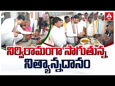 Adilabad : నిర్విరామంగా కొనసాగుతున్న నిత్యాన్నదానం | Food Donation | Kandi Srinivas Reddy