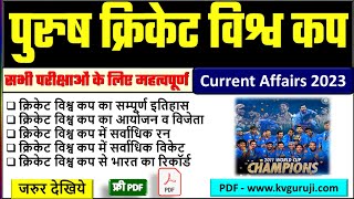 Cricket World Cup GK Questions 2023 in Hindi PDF | Cricket World Cup Host, Winners and Records UPSC
