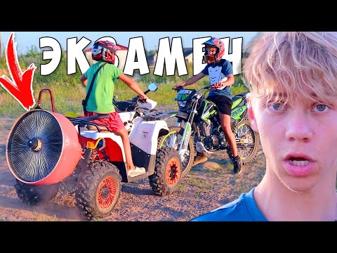 ПРОКАЧКА КВАДРОЦИКЛА ФЕНОМ?! // Экзамен от Старшего Брата!