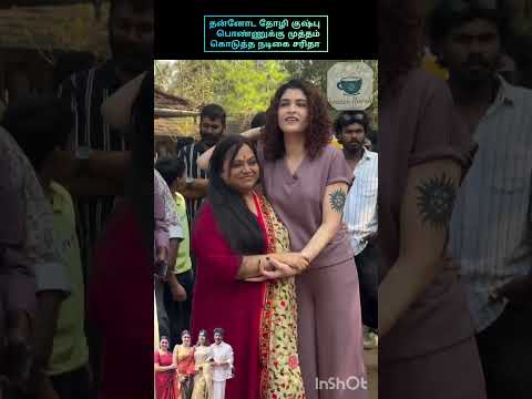குஷ்பு பொண்ணுக்கு முத்தம் கொடுத்த நடிகை சரிதா #shortsfeed #💞💞💞💞