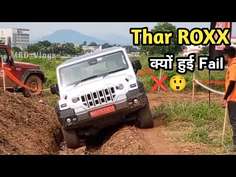 Thar Roxx में आख़िर कितना दम है!😲