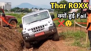 Thar Roxx में आख़िर कितना दम है!😲