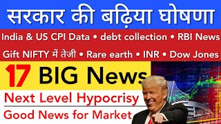 सरकार की बढ़िया घोषणा