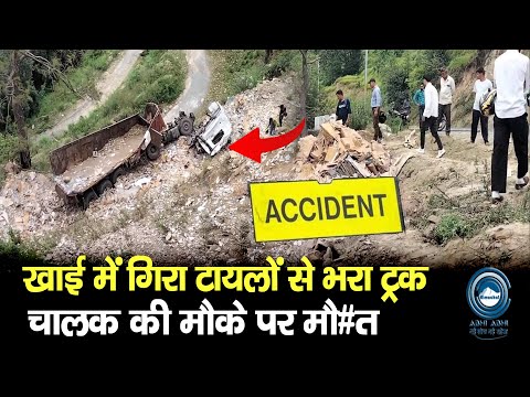 Chamba | Truck Accident | Breaking