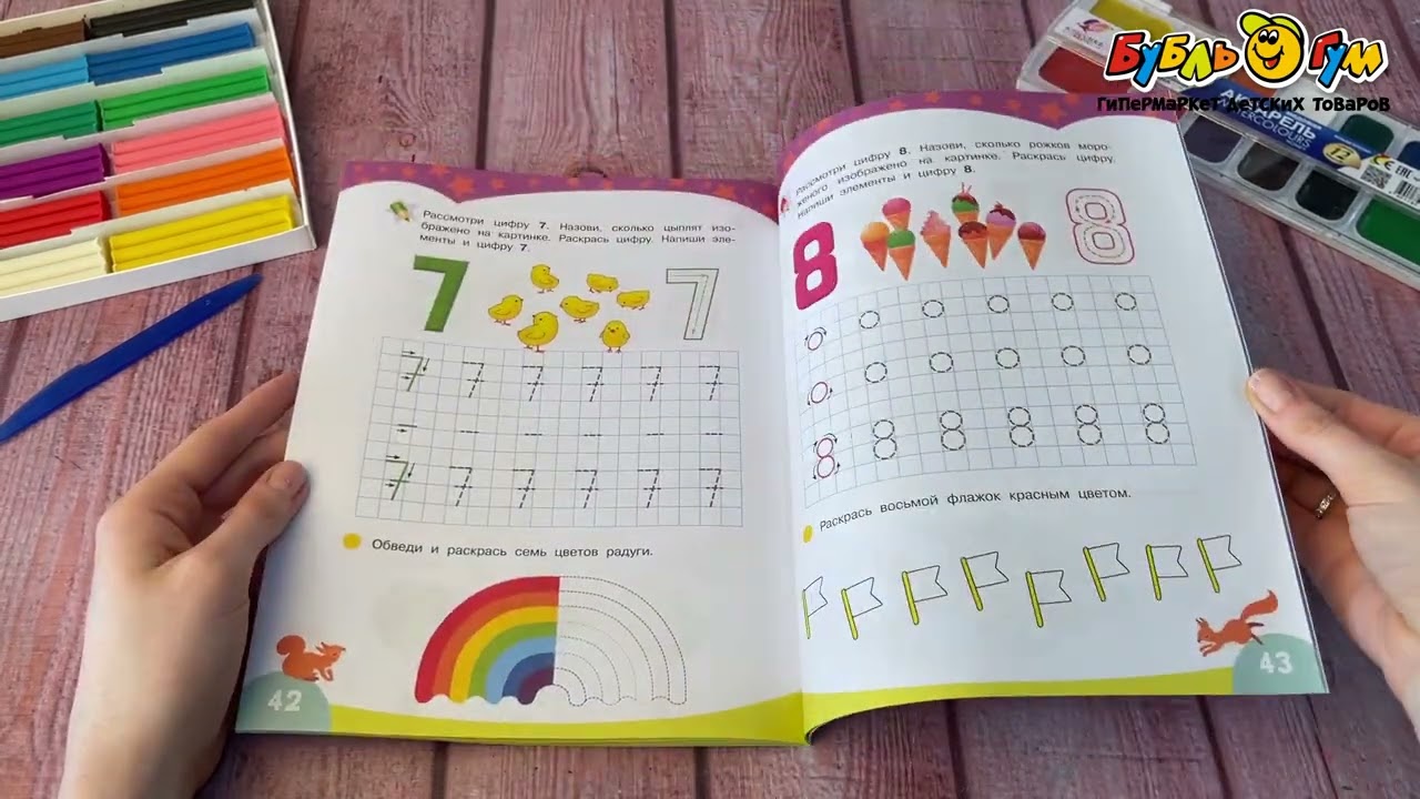 Прописи РОСМЭН Первые прописи Пишем буквы и цифры - видео