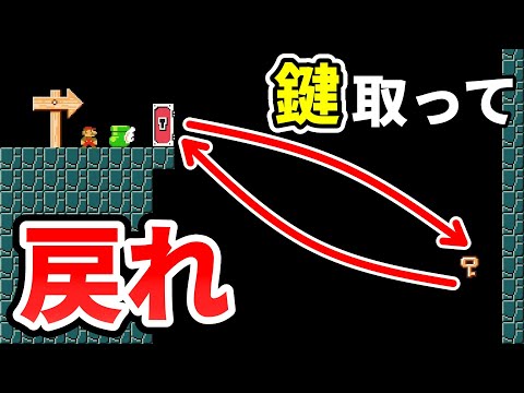 1つの鍵を取るだけのコースがムズ過ぎるwww 『マリオメーカー2』