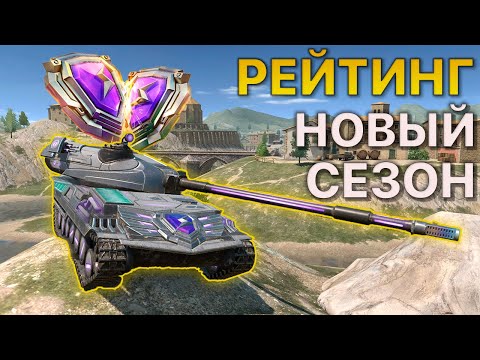 РЕЙТИНГОВЫЕ бои Tanks Blitz НА ЗАКАЗ