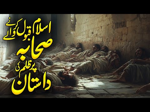 Islam Qabool Krny Waly Sahaba Par Muzalim | Companions Of The Prophet | Sahaba Stories | Meezan