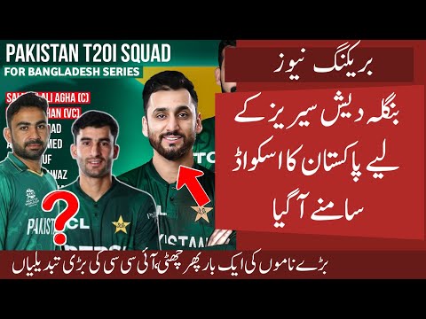 5 Big Names out ? Pak Provides Squad for Bangladesh and West Indies Tour | Young players big chance