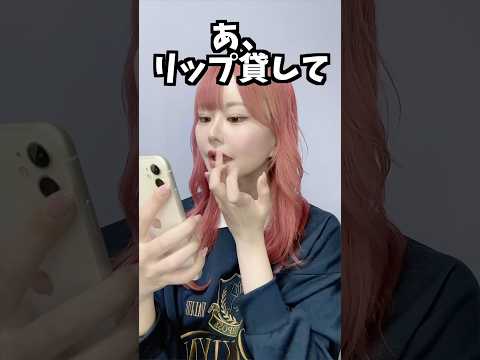 「友情」を勘違いしている女 #shorts