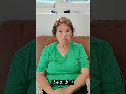 속 아픈데 며느리가 껌을 준다면?ㅋㅋㅋ
