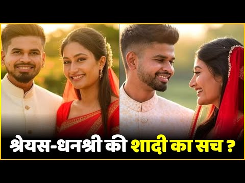 Shreyas Iyer & Dhanashree Varma Wedding Viral Photo After Divorce With Yuzi Chahal ?