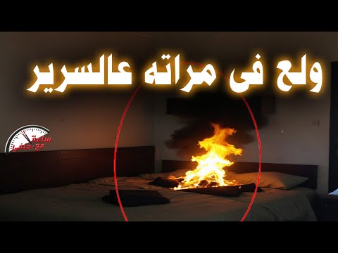 فى شهر رمضان الكريم  زوج يـــ ـقــ ـتــ ــل زودجته بطريقه بشعه فى  الشرقيه  !!