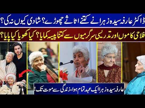 How Many Assets And Money Did Dr. Arfa Sayeda Zehra Leave Behind? Why Didn't She Get Married?