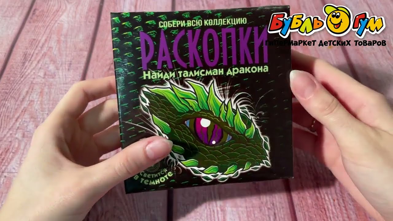 Набор Раскопки Найди талисман дракона - видео