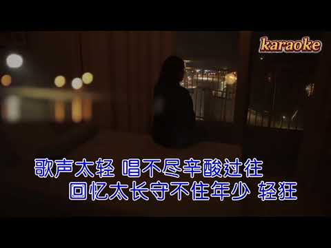 趙乃吉 敬不到來日方長karaokeKTV 伴奏 左伴右唱 karaoke 卡拉OK 伴唱 instrumental趙乃吉 敬不到來日方長karaoke