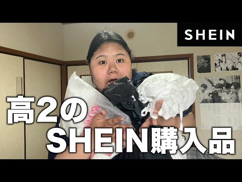 【SHEIN】もしも私が韓国アイドルだったらコーデを組んでみたよ！！