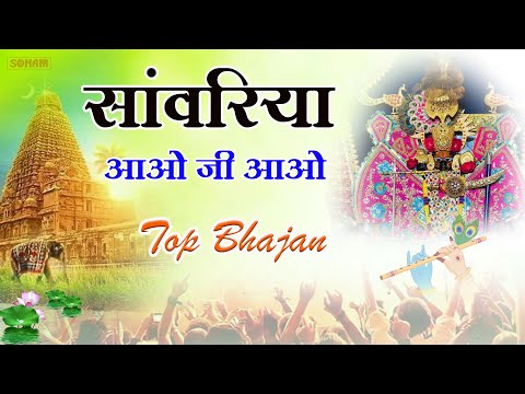Sawariya Seth Bhajan 2025 | सांवरिया सेठ सुपरहिट नॉनस्टॉप भजन | Latest Shyam Bhajan Collection