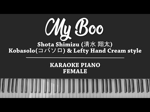 My Boo (FEMALE KARAOKE PIANO/女カラオケピアノ) Shota Shimizu (清水 翔太)