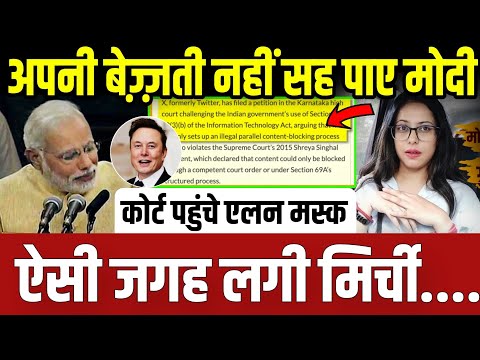 अपनी बेज़्ज़ती नहीं सह पाए मोदी,ऐसी जगह लगी मिर्ची..|| update || elon musk || grok