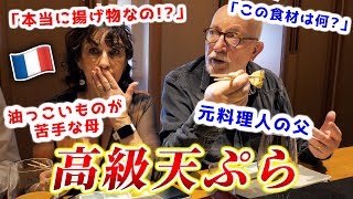 【検証】揚げ物が苦手なフランス人両親、日本の天ぷらなら食べられるのか？🇫🇷🇯🇵