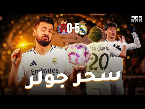 ريال مدريد يستعد للسوبر بفوز وإبداع جولر يحرج أنشيلوتي وكيف شارك فينيسيوس وهو مطرود؟