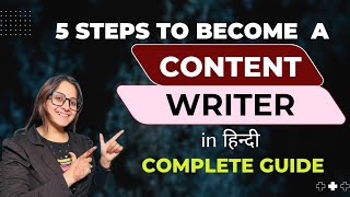 How to become a Content writer a Complete Guide-in हिन्दी✅