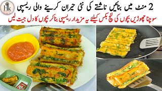 2 Minutes Easy Breakfast Recipe | New Recipe | Quick Breakfast Ideas For Buzy Morning | Egg Sandwich