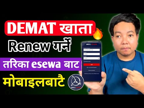 How to renew demat account through esewa l Demat account renew kasari garne l Renew demat account