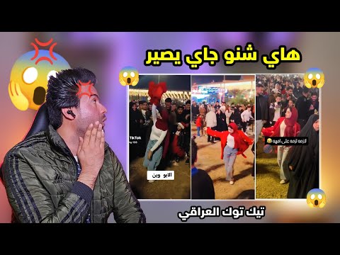 تعالوا شوفوا هاي البنيه شلون ترقص بنص الولد يوم دوران السنه والله مع الاسف