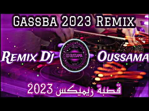ูุชู ุตุบูุฑุฉ ุฒููุงููุฉ ุณูุจุชููู ูุฏูุชู ุงูุนูู | Gassba 100% mix | Remix Dj Oussama