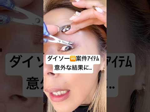 ダイソーvs案件美容液..まさかの結果に..⚠️⚠️