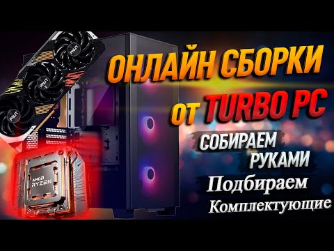 СБОРКА ПК за 187K на Ryzen 7800X3D и RTX 4070 Ti Super