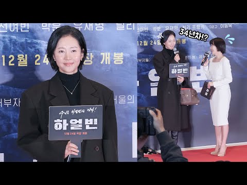 34년차 배우 염정아 Yum JungAh: 영화 '하얼빈 HARBIN' VIP시사회 포토월 & 인터뷰: 241219: CGV 용산