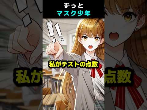 ずっとマスク少年