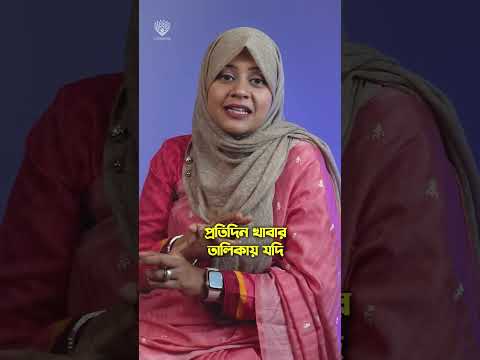 ভিটামিন-D ঘাটতি ! | Dr. Nawsabah Noor