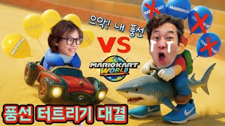 라임 vs 라파! 풍선 터뜨리기 레이스 대결 💥🎈 | 웃음보장 마리오카트 월드