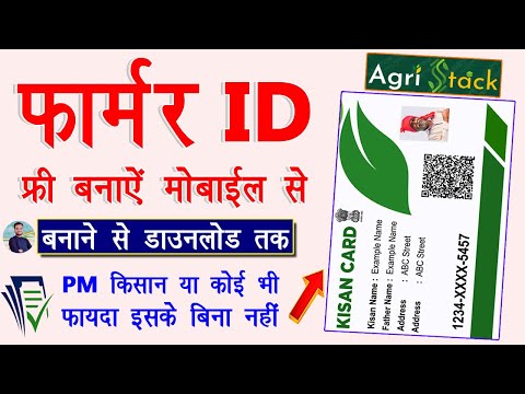 Farmer Registry Mobile Se Banaye Free | Farmer Registry Online Download | Farmer ID Registration