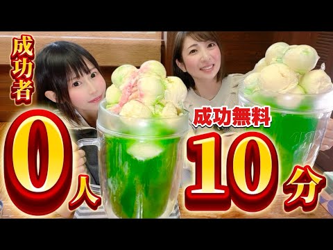 【大食い】【早食い】成功者0人‼️日本一冷たいチャレンジ⁉️メロンクリームソーダ3kg10分【成功無料】【三宅智子さん】