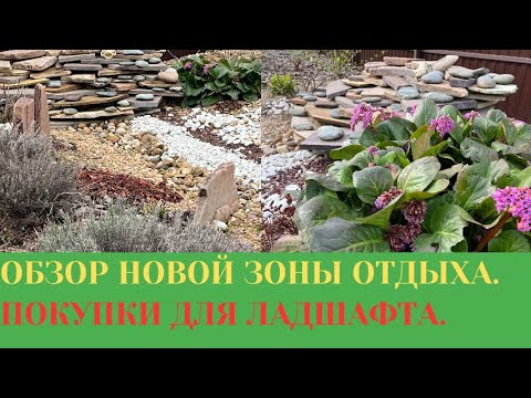 ЗАКУПИЛИ МУЛЬЧУ / КАМНИ / ГРУНТ / НОВЫЙ УГОЛОК ДЛЯ ОТДЫХА ПОЧТИ ГОТОВ