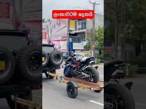 Bmw m1000rr🇱🇰 #sl #trending #bmw #m1000rr #petrol #bikelover #highcapacity #crazybike #slbikes