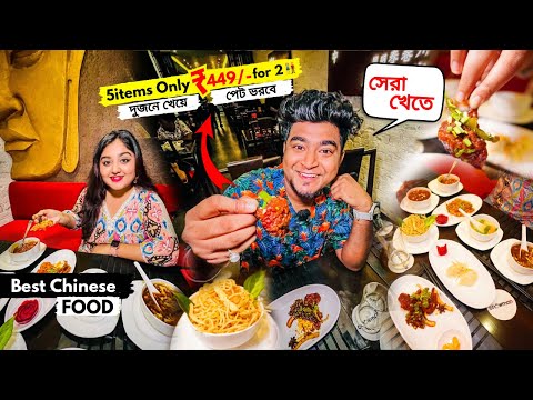 Chowman-এ ₹449/- Takay 5items !🍱🤩 দুজনের জন্য !👫 Best Chinese Food | Chinese Restaurant in Kalyani