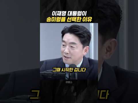 이재명 대통령이 송미령을 선택한 이유 #농림부장관 #강훈식 #매불쇼